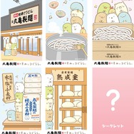 丸亀製麺×すみっコぐらし 期間限定コラボ