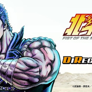「世紀末車中泊伝説 北斗の拳 FIST OF THE NORTH STAR」