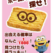 ホームパイ（バター＆バナナオレ）　ｍｉｎｉｏｎ