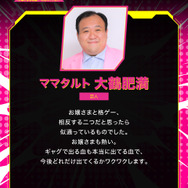 『対ありでした。 ～お嬢さまは格闘ゲームなんてしない～』ママタルト 肥満 芸人