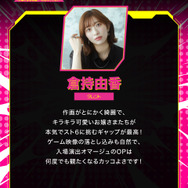 『対ありでした。 ～お嬢さまは格闘ゲームなんてしない～』倉持由香 タレント