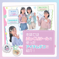 『大好きキャラでハンドメイド！　てづくりシールクラブ』