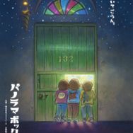 「パノラマボックス展」ポスタービジュアル（C）Studio Ghibli