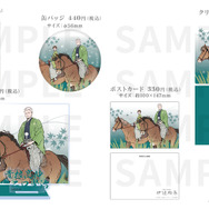 描きおろしビジュアル「伊達絵巻」コラボグッズ