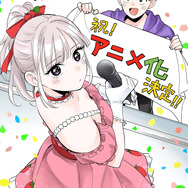 『私をセンターにすると誓いますか？』若月ジュン TVアニメ化お祝いコメント