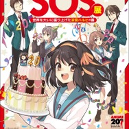 「TVアニメ『涼宮ハルヒの憂鬱』20周年記念『SOS展～世界を大いに盛り上げた涼宮ハルヒの展～』」