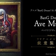 『BanG Dream! Ave Mujica』（C）BanG Dream! Project