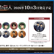 TVアニメ『進撃の巨人』アニメイトフェア in 2026