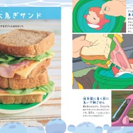 『子どもりょうり絵本 ジブリの食卓 崖の上のポニョ』