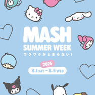 「MASH SUMMER WEEK 2026」はサンリオキャラクターズ」がナビゲートを行う