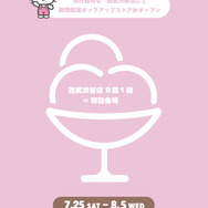 「MASH SUMMER WEEK 2026 LIMITED STORE」西武渋谷店にて期間限定ポップアップストアがオープン
