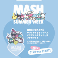 ショップ限定サンリオキャラクターズオリジナルうちわを購入特典でプレゼント