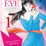 新装版 『CAT'S EYE』