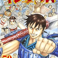 「『キングダム』50巻」(C)原泰久／集英社
