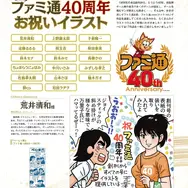 【特集対談】創刊40年『週刊ファミ通』×45年『アニメディア』　編集長対談　アニメとゲーム　両誌の歩みが語る“雑誌の今”