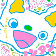 ノンタン50周年記念展