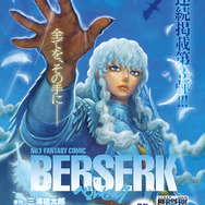 カラー「ベルセルク」（原作：三浦建太郎 漫画：スタジオ我画 監修：森恒二）