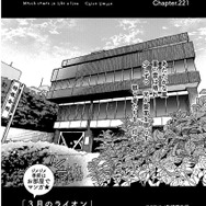 「3月のライオン」（羽海野チカ）