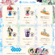 コラボメニュー