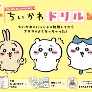 『ちいかわドリル　小学５年生の計算』『ちいかわドリル　小学６年生の計算』