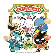 はぴだんぶい×古川紙工　中華街