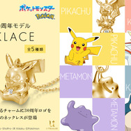 【ポケットモンスター】30周年モデル ネックレス