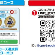 6駅コース・新幹線コース達成賞の引き換え方