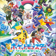 テレビアニメ「ポケットモンスター」