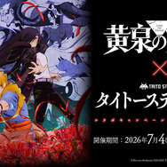 TVアニメ「黄泉のツガイ」×タイトーステーション　2026年7月4日～7月31日に開催