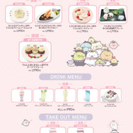 「すみっコぐらし てんしとあくまなしっぽずカフェ」コラボメニュー