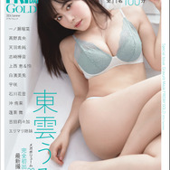 グラビアムック『FRIDAY GOLD 2026 Summer』