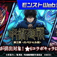 「呪術廻戦」×「モンスト」コラボ第3弾！五条悟の“0.2秒の領域展開”や虎杖悠仁、七海建人が初の真獣神化☆