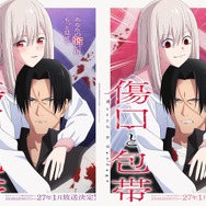 『傷口と包帯』ティザービジュアル
