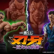 「一番くじ 刃牙～巨大なる鼓動～」