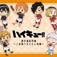 ハイキュー!!頂（いただき）の遠征市場～ご当地うまいもん決戦～