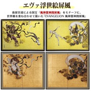 エヴァ浮世絵屏風