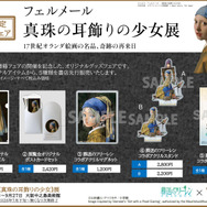 フェルメール《真珠の耳飾りの少女》展『葬送のフリーレン』コラボ