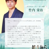 『彼方から』竹内 栄治（ケイモス・リー・ゴーダ役）