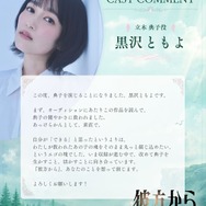 『彼方から』黒沢 ともよ（立木 典子役）
