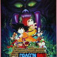 劇場版『ドラゴンボール 魔神城のねむり姫』