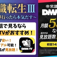 無職転生 3期 DMM TV