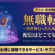 無職転生 配信