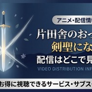 片田舎のおっさん、剣聖になる 配信