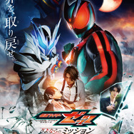 映画『仮面ライダーゼッツ さよならのミッション』