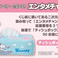 スヌーピー 当りくじ