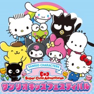 サンリオキッズフェスティバル