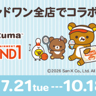リラックマ×ROUND1 コラボキャンペーン