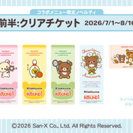 コラボメニュー限定ノベルティ