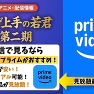 逃げ上手の若君 二期 Amazonプライム 配信