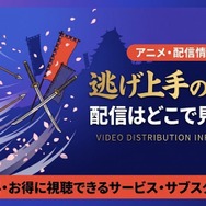 逃げ上手の若君 配信情報